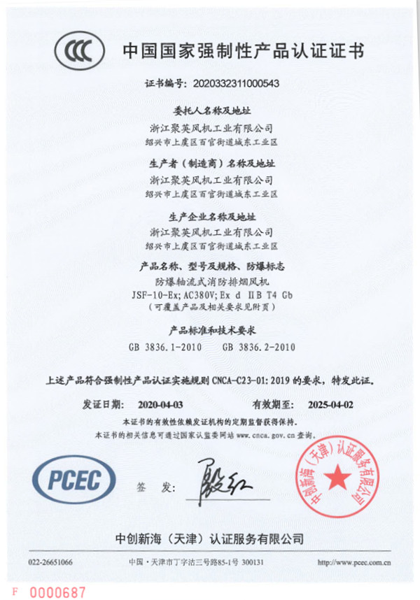 JSF軸流式消防排煙風(fēng)機(jī)(防爆).jpg JSF軸流式消防排煙風(fēng)機(jī)(防爆).jpg